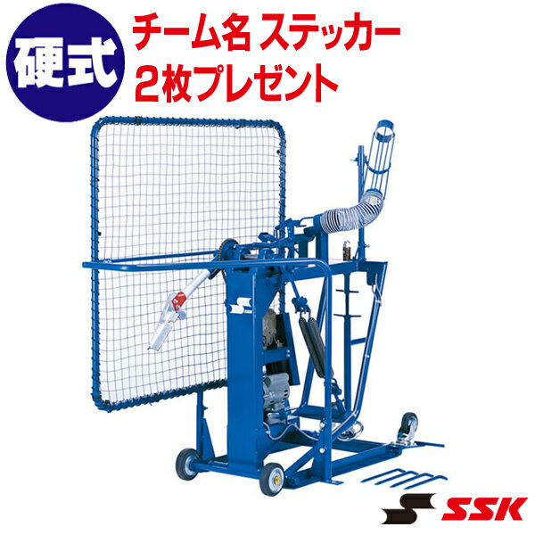 SSK エスエスケイ ピッチングマシン 硬式アームマシン (硬式用) MA100SGK【硬式野球 グラウンド備品 バッティングマシン 小学生 中学生 高校生 一般】