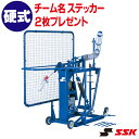 ピッチングマシン（硬式用） メーカー SSK（エスエスケイ） 商品名 硬式アームマシン（硬式用） 品番 MA100SGK サイズ 82×170×150cm ボール投球高さ：140cm ※対応ハンド：MAPT02 ※対応ツメ：MAPT03×2 質量 105kg 使用電源 AC100V、電動機出力250W 球速 最高速度：120km/h 出荷時：青バネ ※バネ交換により120km/hまで対応可能 対応ボール 硬式球 特徴 18球収球可能 バネ2本使用、サイドネットはネジ式（取り外し可能） 杭4本付 生産 日本製 ご注意 【ご確認ください】 ★商品は、メーカーより直送品となります。 ★メーカー直送品のため、お支払いはクレジットカード決済・コンビニ決済・銀行振込のみとなります。 【ご注文の流れ】 1．ご注文時に、マシン登録者情報を必ずご入力ください。 ※チーム名、代表者名、連絡先、使用ボールなど。 ※個人でご購入の場合、チーム名は「個人使用」とご入力ください。 2．ご注文後、当店よりメーカーに在庫確認。 3．在庫確認後、当店より別途メールにて、納期などごの連絡をいたします。 ※お支払がコンビニ決済・銀行振込の場合は、決済手続きのご案内をいたします。お支払い確認が出来次第、発注となります。 4．商品お届け（※メーカーより発送） 5．配送に関して、時間指定はできません。 【納期目安】約3週間～1ヵ月程度 ★北海道、沖縄への配送料について お届先が北海道、沖縄、離島につきましては、実費送料（お届先により金額が違います）がかかります。 ご購入画面および楽天からの自動配信メールでは送料は加算されませんが、注文確定後、当店より訂正した金額をお知らせいたします。 メーカー希望小売価格はメーカーカタログに基づいて掲載していますSSK エスエスケイ ピッチングマシン 硬式アームマシン (硬式用) MA100SGK