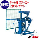 ピッチングマシン（硬式用） メーカー SSK（エスエスケイ） 商品名 硬式アームマシン（硬式用） 品番 MA115SGK サイズ 80×192×152cm ボール投球高さ：146cm ※対応ハンド：MAPT02 ※対応ツメ：MAPT03×2 質量 130kg 使用電源 AC100V、電動機出力400W 球速 最高速度：140km/h 出荷時：黄バネ ※バネ交換により140km/hまで対応可能 対応ボール 硬式球 特徴 収球ボール装置式（50球） バネ2本使用、サイドネットはネジ式（取り外し可能） バネガード付、杭4本付 生産 日本製 ご注意 【ご確認ください】 ★商品は、メーカーより直送品となります。 ★メーカー直送品のため、お支払いはクレジットカード決済・コンビニ決済・銀行振込のみとなります。 【ご注文の流れ】 1．ご注文時に、マシン登録者情報を必ずご入力ください。 ※チーム名、代表者名、連絡先、使用ボールなど。 ※個人でご購入の場合、チーム名は「個人使用」とご入力ください。 2．ご注文後、当店よりメーカーに在庫確認。 3．在庫確認後、当店より別途メールにて、納期などごの連絡をいたします。 ※お支払がコンビニ決済・銀行振込の場合は、決済手続きのご案内をいたします。お支払い確認が出来次第、発注となります。 4．商品お届け（※メーカーより発送） 5．配送に関して、時間指定はできません。 【納期目安】約3週間～1ヵ月程度 ★北海道、沖縄への配送料について お届先が北海道、沖縄、離島につきましては、実費送料（お届先により金額が違います）がかかります。 ご購入画面および楽天からの自動配信メールでは送料は加算されませんが、注文確定後、当店より訂正した金額をお知らせいたします。 メーカー希望小売価格はメーカーカタログに基づいて掲載していますSSK エスエスケイ ピッチングマシン 硬式アームマシン (硬式用) MA115SGK