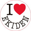 【送料無料】 オリジナルステッカー 駅伝 I Love EKIDEN (2枚組) STICKER-110【ステッカー シール 部活 高校生 中学生 クラブ活動 車】