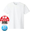 【昇華プリント対応】 トムス glimmer 4.4オンス ジュニア用 ドライTシャツ (ホワイト) 00300-ACT-JR-S