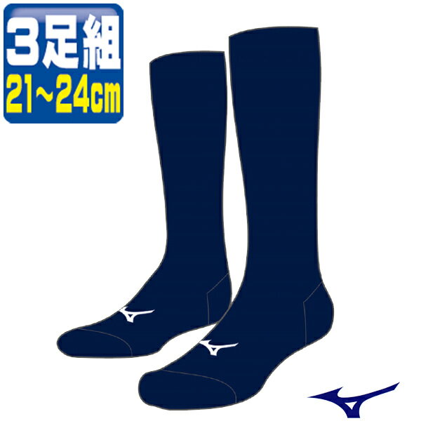 MIZUNO ミズノ 野球・ソフトボール用 アンダーストッキング カラーソックス3足組 (ネイビー/21〜24cm) 12JX0U1114【靴下 野球 ソックス】【02P03Dec16】【RCP】