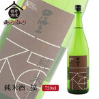 四海王 日本酒 純米酒 福 720ml ギフト 贈り物 に最適 福井酒造 蔵元直送