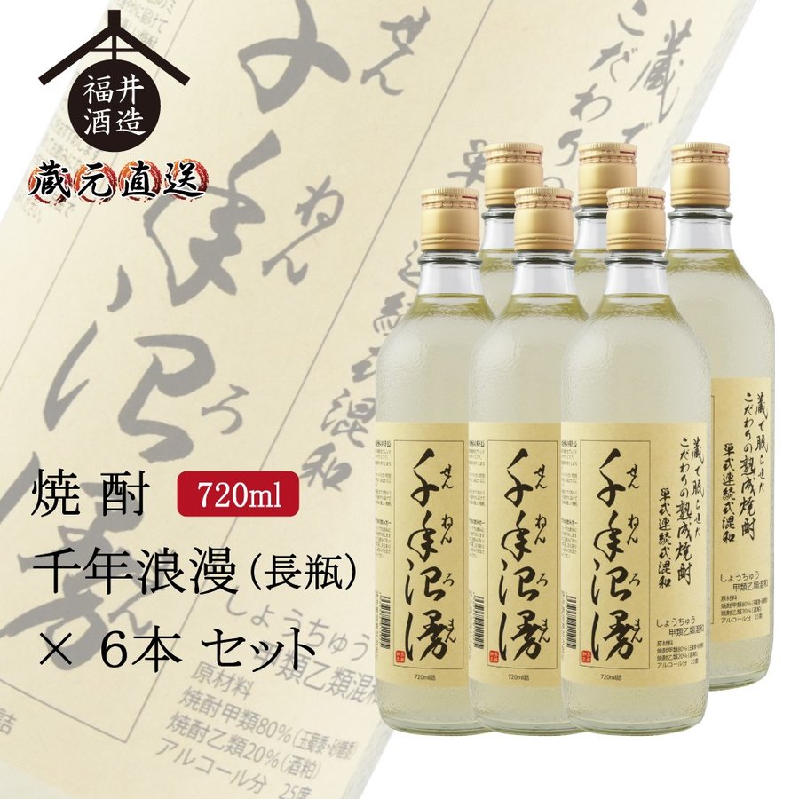 四海王 まろやか焼酎6本セット 甲乙混和焼酎 千年浪漫 720ml 6本 ギフト 贈り物 に最適 福井酒造 蔵元直送