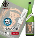 四海王 日本酒 純米大吟醸 夢幻 1800ml ギフト 贈り物 に最適 福井酒造 蔵元直送