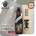 蔵元直送 日本酒 四海王 品評会出品酒 大吟醸原酒 四海王 720ml ギフト 贈り物 に最適 福井酒造