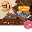 送料無料 チョコ屋 フェアトレード ノンシュガー クーベルチュール チョコレート 【80枚入（800g）】 業務用 訳あり 個包装 糖質制限 糖質オフ 低糖質 植物油脂不使用 スイーツ おやつ お菓子 非常食 母の日 父の日 【ラッピング不可】