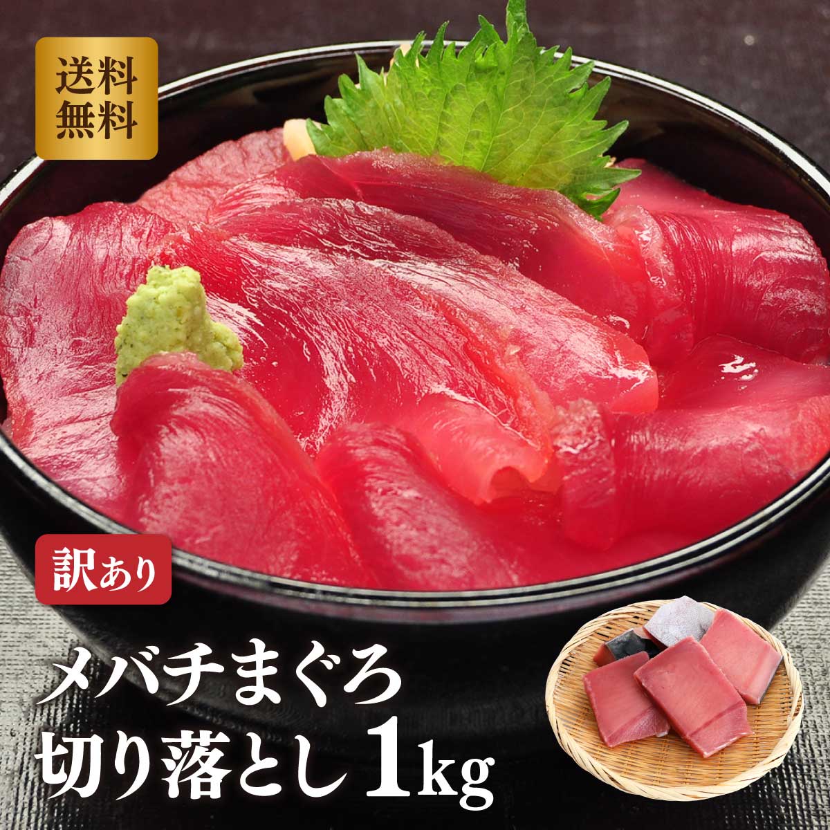 訳あり 本まぐろ 切り落とし 100g 魚 恵方巻き 具材 刺身 まぐろ 鮪 マグロ 中トロ 本マグロ 中落ち 大トロ マグロ丼 中 トロ 赤身 冷凍 刺身 手巻き寿司 真空パック お刺身 海鮮 海鮮丼 まぐろ丼 カルパッチョ ちらし寿司 取り寄せ 個包装 簡易包装 ご自宅用