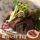 マグロ 訳あり 本まぐろ 血合い 加熱用1kg お一人様5個まで 80188