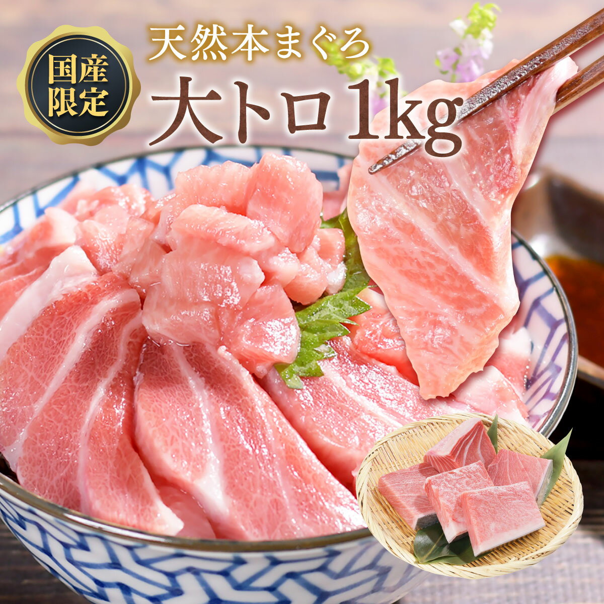 本マグロ大トロ200g 醤油もはじくほどの極上霜降り！解凍レシピ付 送料無料 （母の日 父の日 食べ物 ギフトまぐろ 鮪 刺身 海鮮丼 手巻き寿司 おつまみ 御祝 内祝 誕生日 贈り物 プレゼント コンペ 景品）《pbt-bf1》〈bf1〉yd9[[本鮪大トロ]