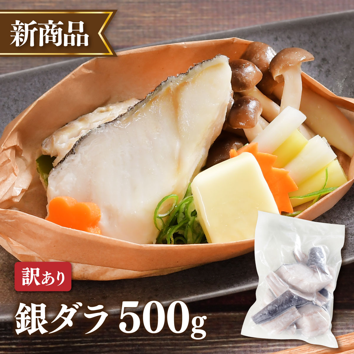 商品詳細 名称 銀ダラ500g 内容量 500g 賞味期限 製造日から1.5年（個々に表示） 保存方法 -18℃以下で保存 製造者 福一漁業株式会社静岡県焼津市藤守1655-1 栄養成分表記 エネルギー210kcalたんぱく質13.6g、脂質18.6g、炭水化物0g、食塩相当量0.2g 備考 ・再凍結はしないでください。 父の日 母の日 プレゼント 母の日ギフト プレゼント 父の日ギフト 敬老の日ギフト 敬老の日 ギフト ギフト 詰め合わせ おつまみ ギフト つまみ つまみ酒 ツマミ 海の幸 ギフト 贈り物 内祝い お中元 敬老の日 お歳暮 ご挨拶 引き出物 引出物 内祝 快気祝い 香典返し お返し カタログ 結婚式　海鮮丼セット 魚 セット 人気 お年賀 御歳暮 母の日 父の日 遅れてごめんね プレゼント 退職祝い 楽天グルメ大賞 内祝い お返し 御正月 お正月 御年賀 お年賀 御年始 母の日 父の日 初盆 お盆 御中元 お中元 お彼岸 残暑御見舞 残暑見舞い 敬老の日 寒中お見舞 クリスマス クリスマスプレゼント お歳暮 御歳暮 春夏秋冬 日常の贈り物 退院祝い 全快祝い 快気祝い 快気内祝い 御挨拶 ごあいさつ 引越しご挨拶 引っ越し お宮参り御祝 志 進物 長寿のお祝い 61歳 還暦（かんれき） 還暦御祝い 還暦祝 祝還暦 華甲（かこう） 祝事 合格祝い 進学内祝い 成人式 御成人御祝 卒業記念品 卒業祝い 御卒業御祝 入学祝い 入学内祝い 小学校 中学校 高校 大学 就職祝い 社会人 幼稚園 入園内祝い 御入園御祝 お祝い 御祝い 内祝い 金婚式御祝 銀婚式御祝 御結婚お祝い ご結婚御祝い 御結婚御祝 結婚祝い 結婚内祝い 結婚式 引き出物 引出物 引き菓子 御出産御祝 ご出産御祝い 出産御祝 出産祝い 出産内祝い 御新築祝 新築御祝 新築内祝い 祝御新築 祝御誕生日 バースデー バースディ バースディー 七五三御祝 753 初節句御祝 節句 昇進祝い 昇格祝い 就任 弔事 御供 お供え物 粗供養 御仏前 御佛前 御霊前 香典返し 法要 仏事 新盆 新盆見舞い 法事 法事引き出物 法事引出物 年回忌法要 一周忌 三回忌 御膳料 御布施 御開店祝 開店御祝い 開店お祝い 開店祝い 御開業祝 周年記念 来客 お茶請け 御茶請け 異動 転勤 定年退職 退職 挨拶回り 転職 お餞別 贈答品 粗品 粗菓 おもたせ 菓子折り 手土産 心ばかり 寸志 新歓 歓迎 送迎 新年会 忘年会 二次会 記念品 景品 開院祝い プチギフト お土産 ゴールデンウィーク GW 帰省土産 バレンタインデー バレンタインデイ ホワイトデー ホワイトデイ お花見 ひな祭り 端午の節句 こどもの日 スイーツ スィーツ スウィーツ ギフト プレゼント 御礼 お礼 謝礼 御返し お返し お祝い返し 御見舞御礼 個包装 上品 上質 高級 お取り寄せスイーツ おしゃれ 可愛い かわいい 食べ物 銘菓 お取り寄せ 人気 食品 老舗 おすすめ インスタ インスタ映え ありがとう ごんね おめでとう 今までお世話になりました　いままで お世話になりました これから よろしくお願いします お父さん 父 お母ん 兄弟 姉妹 子供 おばあちゃん おじいちゃん 奥さん 彼女 旦那さん 彼氏 先生 職場 先輩 後輩 同僚 取り寄せ 藤崎百貨店 京王新宿店 国営昭和記念公園 まんパク 大切な人 大切な時 重要 花 詰め合わせ グルメセット お母さん 親 親父 母の日ギフト 父の日ギフト 早割 数量限定 まだ間に合う お中元 中元 お中元ギフト 御中元 御中元ギフト 御中元人気 お中元人気 誕生日プレゼント 銀ダラ 端材　　　