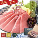 マグロ ギフト プレゼント 刺身 中トロ 赤身 ネギトロ 化粧箱 本マグロ おもてなしセット 豪華4点 86360