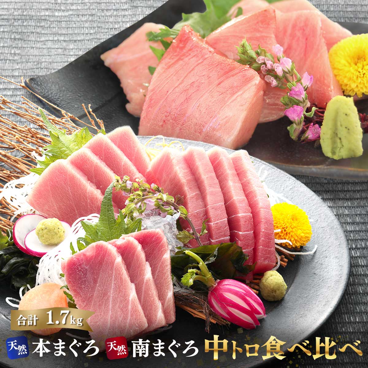 商品詳細 名称 本まぐろ中トロ（訳あり） 原材料名 ホンマグロ（クロマグロ） 内容量 1kg 賞味期限 配送日含め冷凍10日 保存方法 -18℃以下で保存 原産地 国産（大西洋） 加工者 福一漁業株式会社静岡県焼津市西島254-8 備考 再凍結はしないでください。 解凍後冷蔵庫で長時間放置すると変色する恐れがあります。 解凍後はすぐにお召し上がりください。 この商品は皮・骨・血栓・筋、血合い若干付、形が不均一等の訳あり商品です。 上記訳あり等の理由に関するクレームは一切お受けできません。気になる方はご購入をお控えください。 商品名や商品ページに「訳あり」等の記載がある商品は、贈答用等には向きませんので、ご自宅用としてご購入ください。贈答用等としてご購入いただいた場合、ご購入後のクレーム等はお受けできない場合がございます。（お届け先様に訳ありの理由をご自身でお伝えください。） 商品詳細 名称 南まぐろ中トロ（訳あり） 原材料名 ミナミマグロ（インドマグロ） 内容量 700g 賞味期限 配送日含め冷凍10日 保存方法 -18℃以下で保存 原産地 国産、韓国、台湾（太平洋、インド洋、大西洋） 加工者 福一漁業株式会社静岡県焼津市西島254-8 備考 再凍結はしないでください。 解凍後冷蔵庫で長時間放置すると変色する恐れがあります。 解凍後はすぐにお召し上がりください。 この商品は皮・骨・血栓・筋、血合い若干付、形が不均一等の訳あり商品です。 上記訳あり等の理由に関するクレームは一切お受けできません。気になる方はご購入をお控えください。 商品名や商品ページに「訳あり」等の記載がある商品は、贈答用等には向きませんので、ご自宅用としてご購入ください。贈答用等としてご購入いただいた場合、ご購入後のクレーム等はお受けできない場合がございます。（お届け先様に訳ありの理由をご自身でお伝えください。） 父の日 母の日 プレゼント 母の日ギフト プレゼント 父の日ギフト 敬老の日ギフト 敬老の日 ギフト ギフト 詰め合わせ おつまみ ギフト つまみ つまみ酒 ツマミ 海の幸 ギフト 贈り物 内祝い お中元 敬老の日 お歳暮 ご挨拶 引き出物 引出物 内祝 快気祝い 香典返し お返し カタログ 結婚式　海鮮丼セット 魚 セット 人気 お年賀 御歳暮 母の日 父の日 遅れてごめんね プレゼント 退職祝い 楽天グルメ大賞 内祝い お返し 御正月 お正月 御年賀 お年賀 御年始 母の日 父の日 初盆 お盆 御中元 お中元 お彼岸 残暑御見舞 残暑見舞い 敬老の日 寒中お見舞 クリスマス クリスマスプレゼント お歳暮 御歳暮 春夏秋冬 日常の贈り物 退院祝い 全快祝い 快気祝い 快気内祝い 御挨拶 ごあいさつ 引越しご挨拶 引っ越し お宮参り御祝 志 進物 長寿のお祝い 61歳 還暦（かんれき） 還暦御祝い 還暦祝 祝還暦 華甲（かこう） 祝事 合格祝い 進学内祝い 成人式 御成人御祝 卒業記念品 卒業祝い 御卒業御祝 入学祝い 入学内祝い 小学校 中学校 高校 大学 就職祝い 社会人 幼稚園 入園内祝い 御入園御祝 お祝い 御祝い 内祝い 金婚式御祝 銀婚式御祝 御結婚お祝い ご結婚御祝い 御結婚御祝 結婚祝い 結婚内祝い 結婚式 引き出物 引出物 引き菓子 御出産御祝 ご出産御祝い 出産御祝 出産祝い 出産内祝い 御新築祝 新築御祝 新築内祝い 祝御新築 祝御誕生日 バースデー バースディ バースディー 七五三御祝 753 初節句御祝 節句 昇進祝い 昇格祝い 就任 弔事 御供 お供え物 粗供養 御仏前 御佛前 御霊前 香典返し 法要 仏事 新盆 新盆見舞い 法事 法事引き出物 法事引出物 年回忌法要 一周忌 三回忌 御膳料 御布施 御開店祝 開店御祝い 開店お祝い 開店祝い 御開業祝 周年記念 来客 お茶請け 御茶請け 異動 転勤 定年退職 退職 挨拶回り 転職 お餞別 贈答品 粗品 粗菓 おもたせ 菓子折り 手土産 心ばかり 寸志 新歓 歓迎 送迎 新年会 忘年会 二次会 記念品 景品 開院祝い プチギフト お土産 ゴールデンウィーク GW 帰省土産 バレンタインデー バレンタインデイ ホワイトデー ホワイトデイ お花見 ひな祭り 端午の節句 こどもの日 スイーツ スィーツ スウィーツ ギフト プレゼント 御礼 お礼 謝礼 御返し お返し お祝い返し 御見舞御礼 個包装 上品 上質 高級 お取り寄せスイーツ おしゃれ 可愛い かわいい 食べ物 銘菓 お取り寄せ 人気 食品 老舗 おすすめ インスタ インスタ映え ありがとう ごんね おめでとう 今までお世話になりました　いままで お世話になりました これから よろしくお願いします お父さん 父 お母ん 兄弟 姉妹 子供 おばあちゃん おじいちゃん 奥さん 彼女 旦那さん 彼氏 先生 職場 先輩 後輩 同僚 取り寄せ 藤崎百貨店 京王新宿店 国営昭和記念公園 まんパク 大切な人 大切な時 重要 花 詰め合わせ グルメセット お母さん 親 親父 母の日ギフト 父の日ギフト 早割 数量限定 まだ間に合う お中元 中元 お中元ギフト 御中元 御中元ギフト 御中元人気 お中元人気 誕生日プレゼント