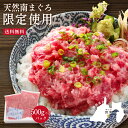 ネギトロ 1kg マグロ ねぎとろ 南マグロ限定使用 たたき身 南まぐろたたき身500g×2パック 86253