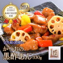 魚 惣菜 冷凍 かつおの黒酢あん