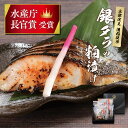 焼魚 焼き魚 冷凍 銀だら 粕漬け お年賀 水産庁長官賞受賞 銀ダラの粕漬け