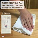 かや生地 ふきん 3枚セット 5枚あわせ 40x30cm かや ふきん キッチンタオル 蚊帳 布巾 日本製 ゆうパケット便 送料無料 キッチン用品 台所用品 吸...