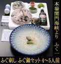 本場関門海峡とらふぐ料理専門店ふく一 【こだわりの生】ふくい...