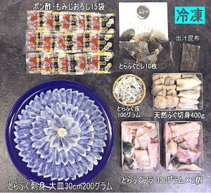 【冷凍】ふぐ刺し ふぐ鍋 セット 大皿 5〜6人前 河豚 フグ ふぐ 刺身 ふぐちり てっさ お歳暮 お取り寄せ【送料無料】【代引手数料無料】