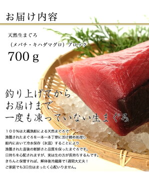 【冷凍せずにお届け！鮮度抜群！】天然生まぐろ 700g メバチマグロ キハダマグロ 刺身 赤身 マグロ 鮪 マグロ丼 ギフト プレゼント つまみ 海鮮 海鮮丼 お歳暮 年末 正月 年越し　wk01　ねぎま鍋　ねぎま