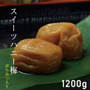 【はちみつ入紀州南高梅 塩分6％ 送料無料】お徳用 スイーツハニー梅 A級 3L 1.2Kg【smtb-k】【w3】 贈り物 ギフト 内祝い ギフトセット お祝い お取り寄せ お取り寄せギフト 人気