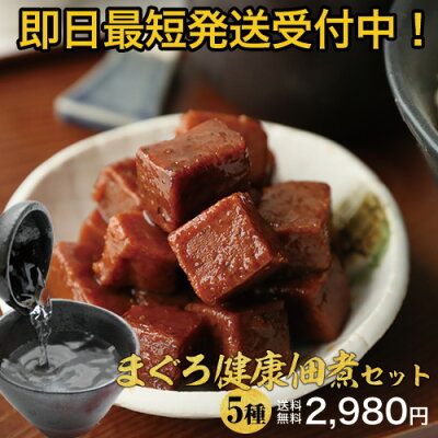 【10倍ポイント早期特典9月4日まで！最短発送受付中！】 敬老の日 プレゼント ギフト 送料無料 敬老 敬老の日ギフト 孫 早割 おつまみ 健康セット おつまみセット 佃煮 つまみ 海鮮 【当店人気の...