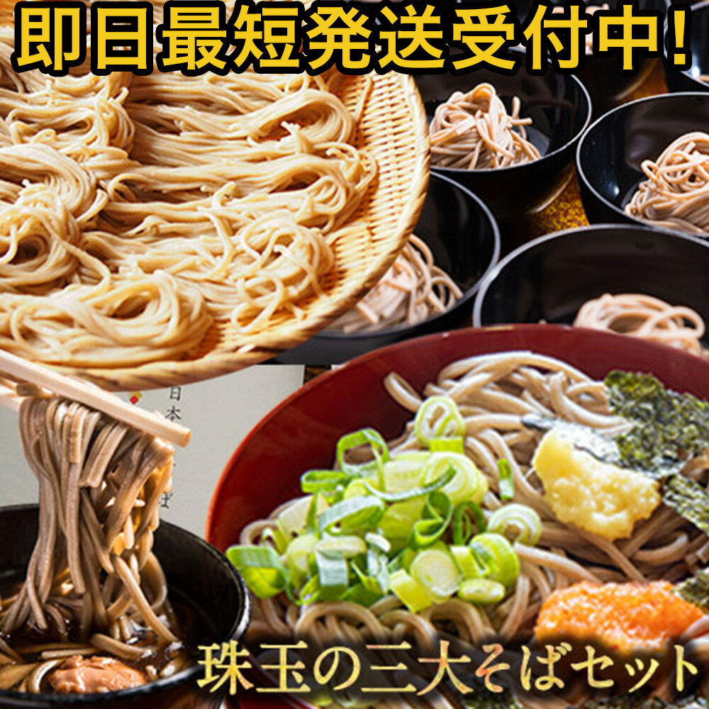  敬老の日 プレゼント ギフト 送料無料 敬老 敬老の日ギフト 孫 そば 2023 日本三大そばセット 出雲そば わんこそば 戸隠そば 蕎麦 贈り物 食べ物 健康 施設 敬老会 引っ越し ご挨拶 祖母 祖父 70代 80代 90代