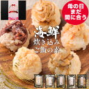 【ふるさと納税】真鯛(まだい) ごちそう炊き込みご飯（3合炊き）　4個セット