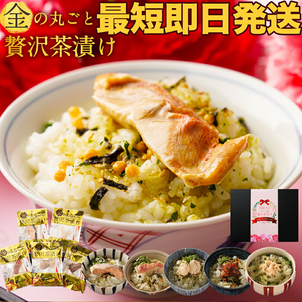 【高級 ギフト】鮎茶漬け×10袋セット 送料無料 具材が丸ごと乗った お茶漬け ギフト プレゼント あゆ茶漬け アユ茶漬け 内祝い 贈り物 お土産 お茶づけ プレゼント 男性 女性 彼氏 彼女 父 母 祖父 祖母 敬老の日 プチギフト お茶 2023