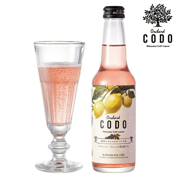 送料込み 【Orchard CODO】 紀州レモンのビターレスカ 275ml クラフト リキュール スパークリング レモン