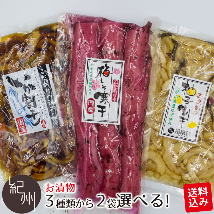 ポスト投函送料込み お試し 割干 セット いか割干230g 柚子割干240g 梅しそ寒干3本 国産  ...