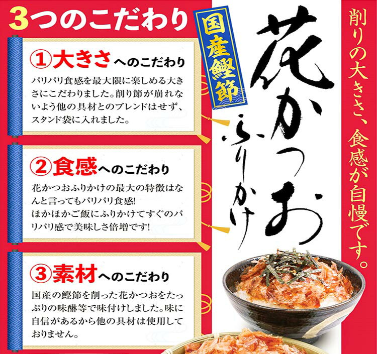 花かつおふりかけ 国産 鰹節 かつおぶし 味付き ふりかけ ご飯のお供 東海農産 トーノー 3