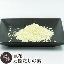 ポスト投函対応 昆布 万能だしの素 110g だし 出汁 スープ 時短 昆布出汁 顆粒タイプ 顆粒 万能調味料 スプーン付き 大人気 人気 お買い得 大容量