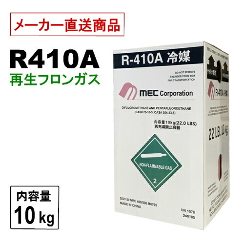 R-410A 冷媒ガス フクカワ 楽天市場】冷媒 ガス r410aの通販