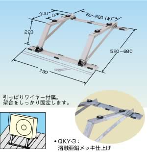 ※代引・時間指定不可※　メック　QKY-1　クイックキーパー　傾斜屋根用　