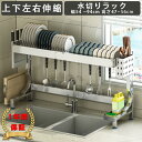 進化版 超頑丈 水切りラック シンク上 1段式【 付属品充実!】【SUS304ステレンス×一年保証】上下左右伸縮 母 誕生日プレゼント 実用的 ギフト水切りかご...