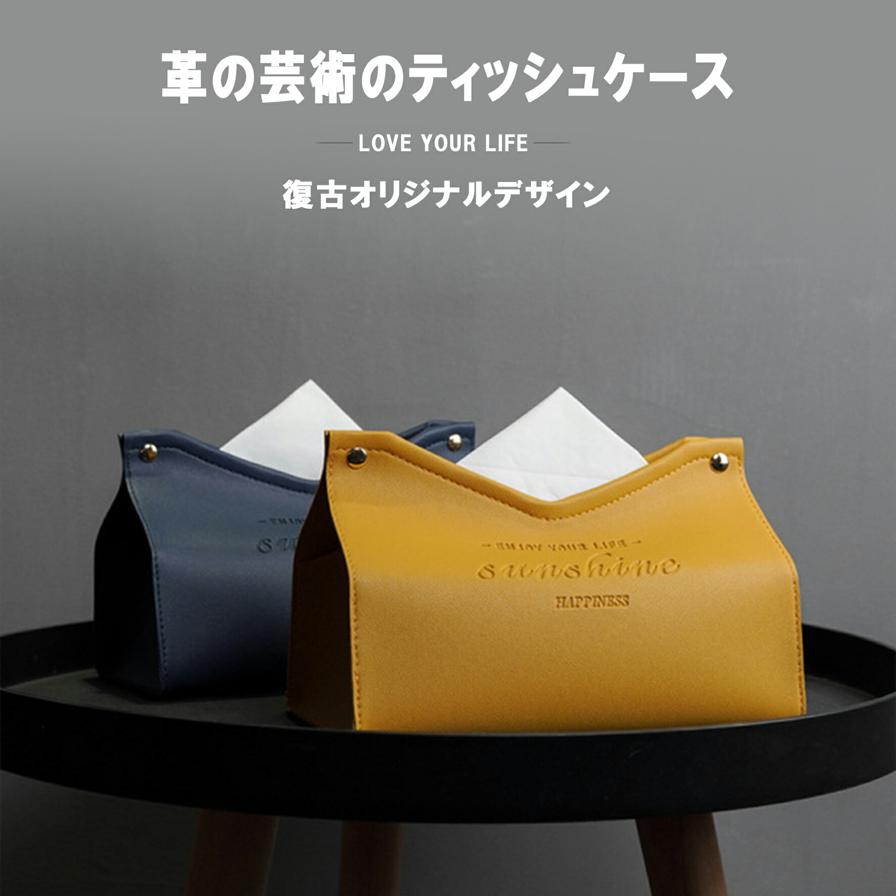 送料無料 ティッシュケース　ティッシュカバー北欧　ホテル　6色【おしゃれ　車　ティッシュボックスケース　V口　かわいい　革