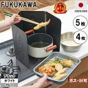\10倍ポイント/★楽天1位 あす楽★FUKUKAWA レンジガード 使うときだけ 油はねガード ステンレス 折りたたみ コンロカバー ih ガスコンロ排気口カバーお手入れ簡単! 油汚れガードプレート 揚げ物ガード 汚れが落ちる  3色 ブラック ホワイト グレー