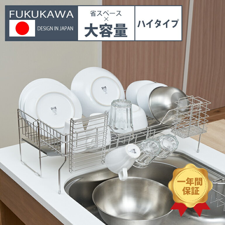 ★正規品★FUKUKAWA 水切りカゴ ハイ