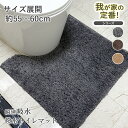 【新登場】トイレマット おしゃれ 北欧風 拭けるタイプ ロング&ミニサイズ ふかふか快適 吸水 速乾 抗菌防臭 洗える 丸洗いOK 滑り止め付き 四季対応 耳長タイプ 小さめ 55×60cm トイレインテリアに最適 肌ざわりやさしい