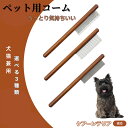 【10倍ポイント】ケアーンテリア犬 ケアーン コーム ブラシ ペットコーム グルーミングくし トリミング 犬用コーム 猫用コーム ステンレス製コーム 犬猫兼用 ...
