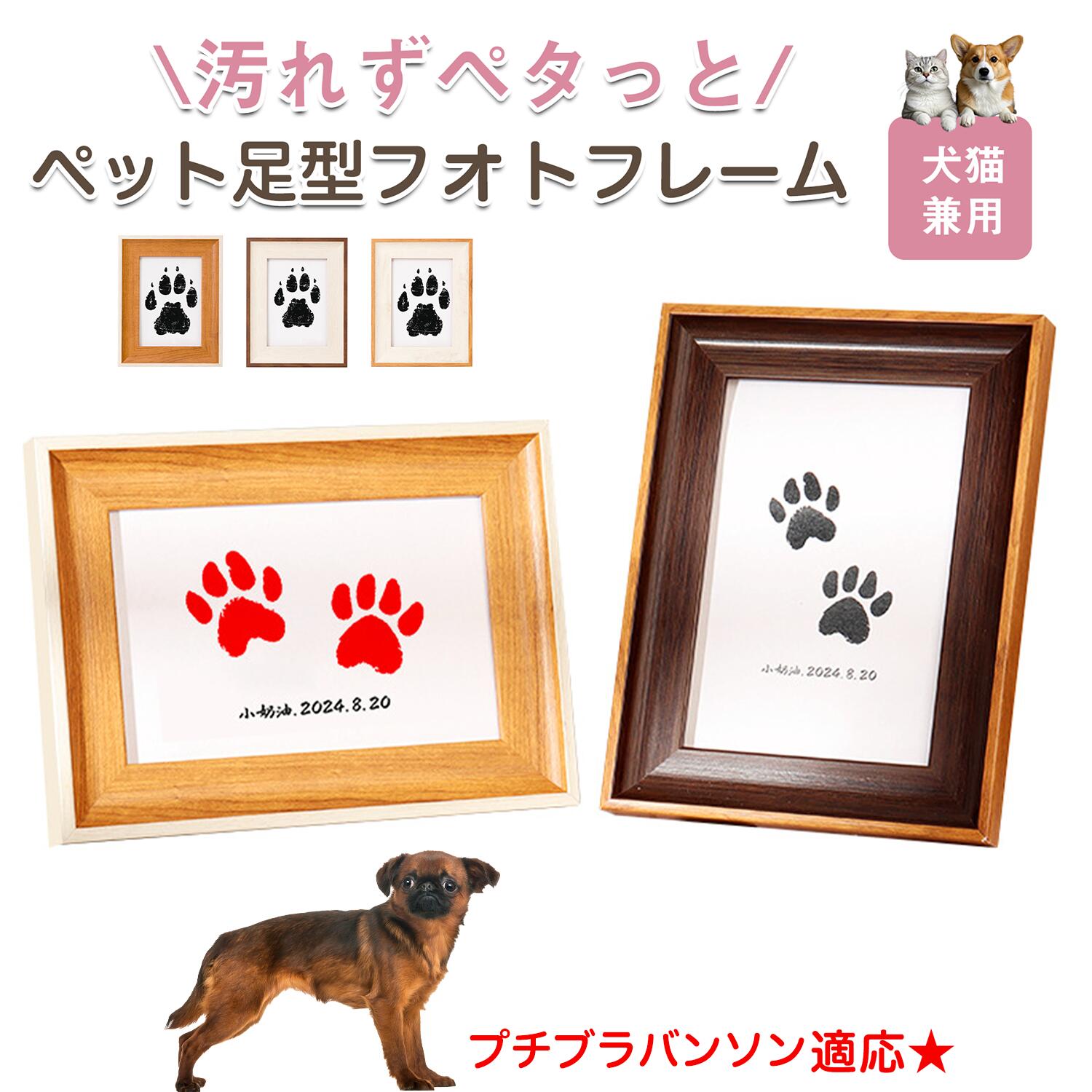 【5倍ポイント】プチブラバンソン犬 プチブラ ペット用 足あと スタンプ 作成キット 足型 肉球スタンプ..