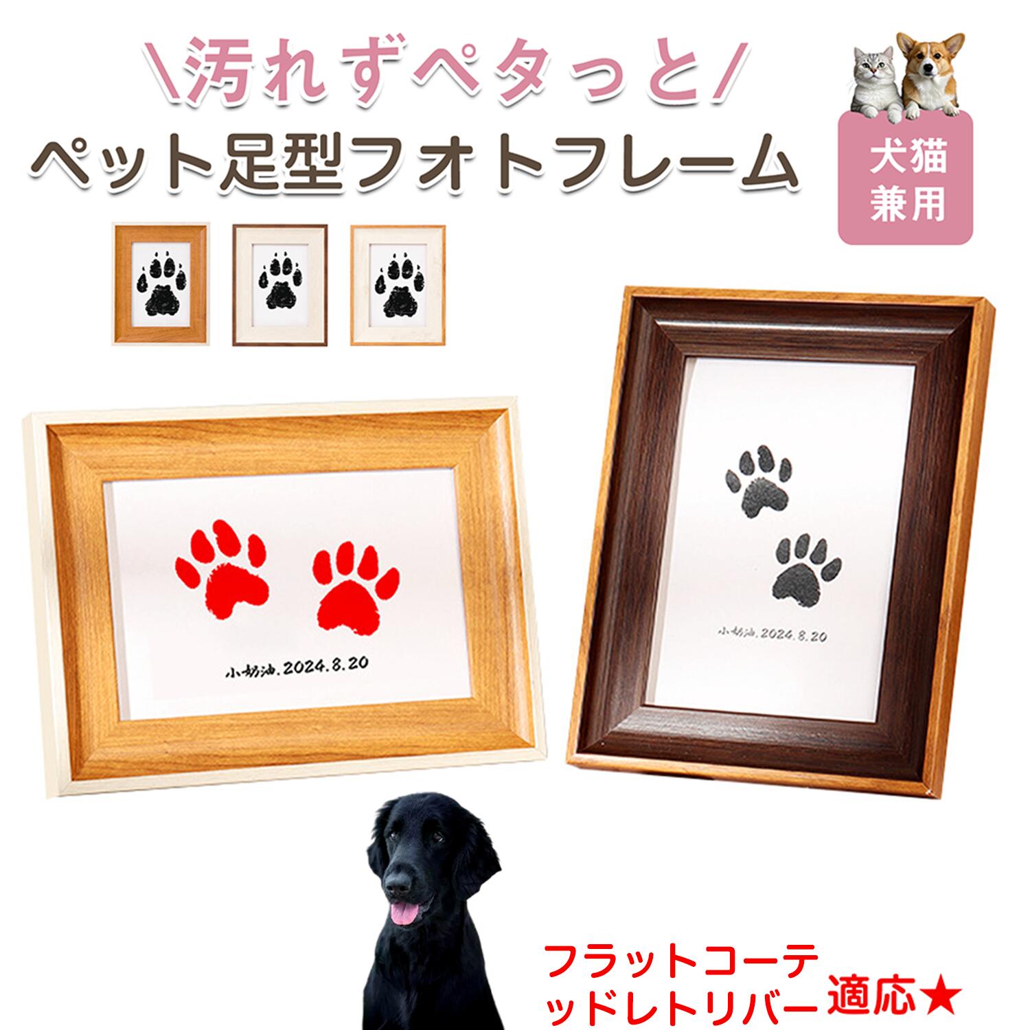 【5倍ポイント】フラットコーテッドレトリバー犬 ペット用 足あと スタンプ 作成キット 足型 肉球スタ..