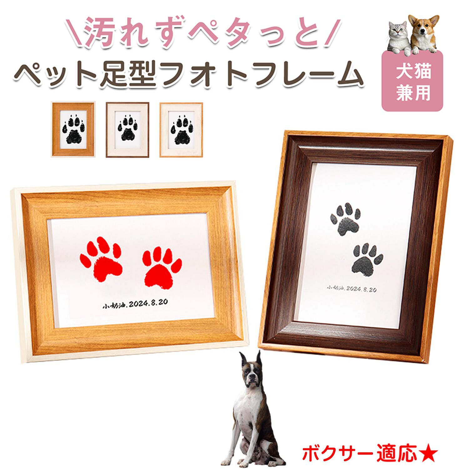 【5倍ポイント】ボクサー犬種 ボクサー ペット用 足あと スタンプ 作成キット 足型 肉球スタンプ 手形・足形スタンプ 足形作成キット 記念 足跡 汚れない 足形 取る 肉球 肉球拓 手形 型取り 簡単 安心 手軽 足跡パッド オリジナル プリント