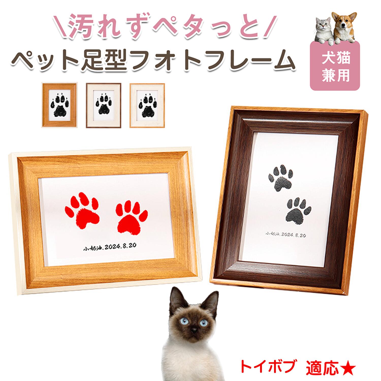 【5倍ポイント】トイボブ猫種 トイボブ ペット用 足あと スタンプ 作成キット 足型 肉球スタンプ 手形..