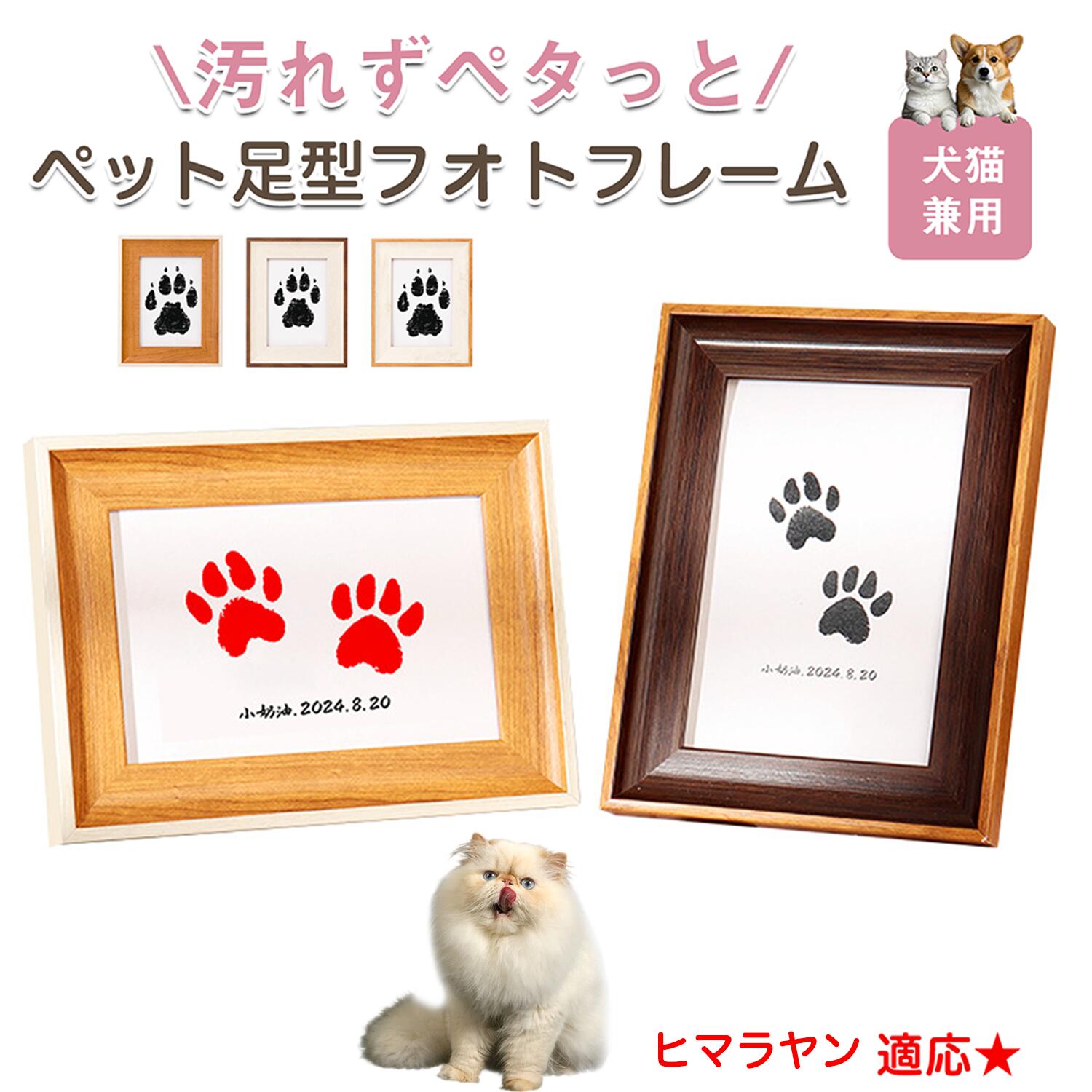 【5倍ポイント】ヒマラヤン猫種 ヒマラヤン ペット用 足あと スタンプ 作成キット 足型 肉球スタンプ ..