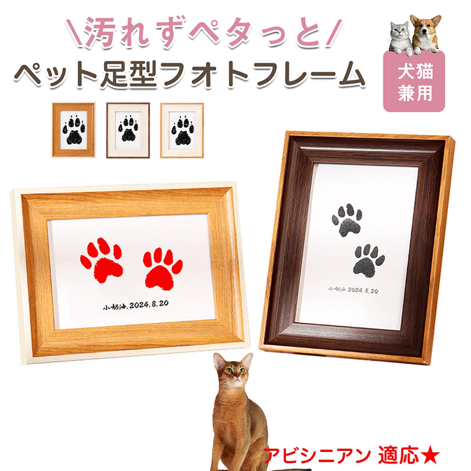 【5倍ポイント】アビシニアン猫 アビ ペット用 足あと スタンプ 作成キット 足型 肉球スタンプ 手形・足形スタンプ 足形作成キット 記念 足跡 汚れない 足形 取る 肉球 肉球拓 手形 型取り 簡単 安心 手軽 足跡パッド オリジナル プリント