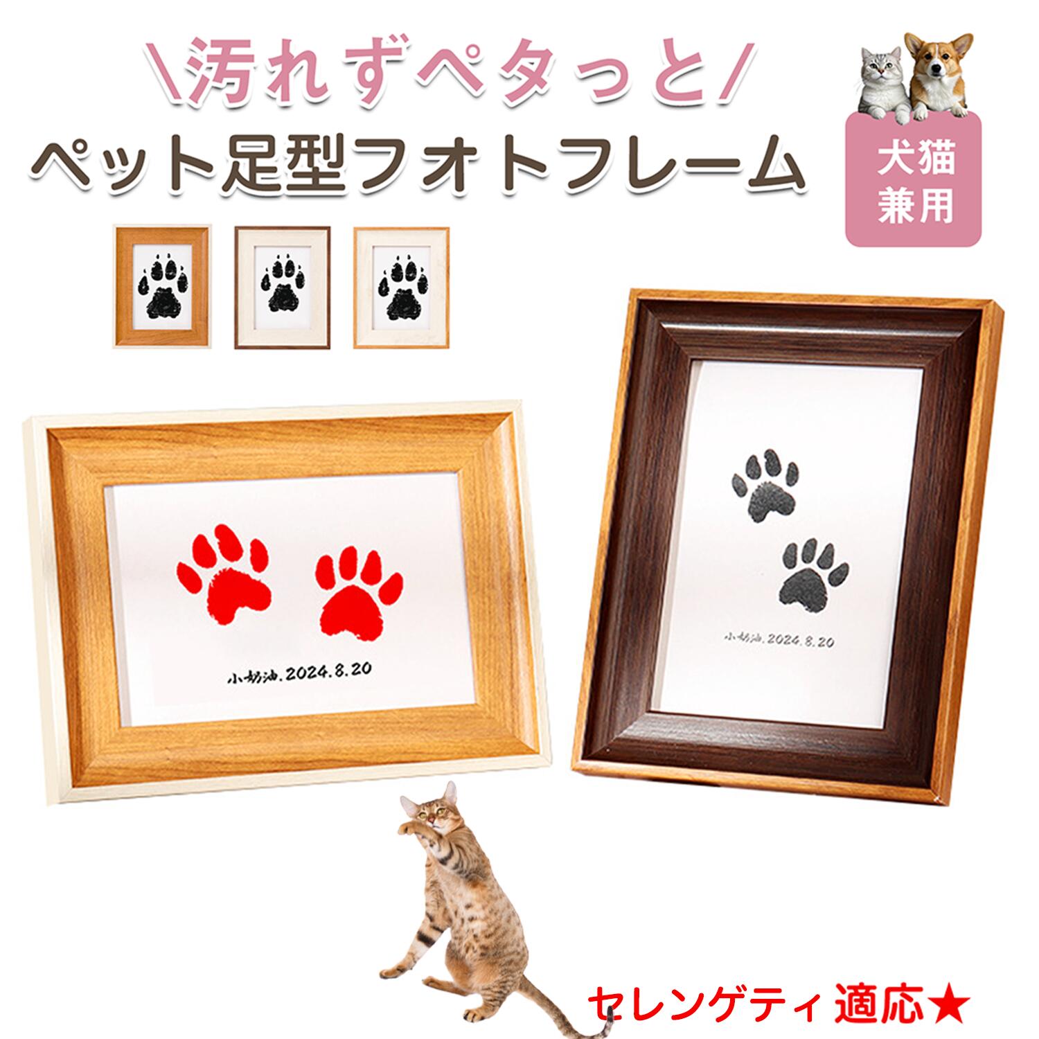 【5倍ポイント】セレンゲティ猫種 セレンゲティ ペット用 足あと スタンプ 作成キット 足型 肉球スタン..