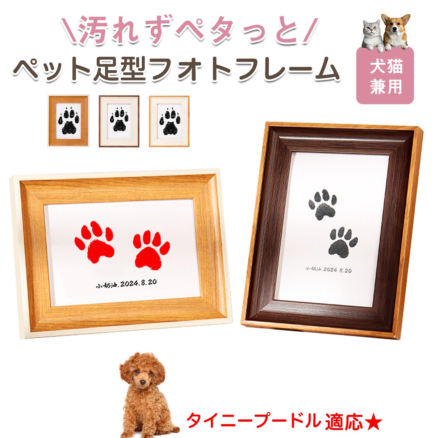 【5倍ポイント】タイニープードル犬 タイニープー ペット用 足あと スタンプ 作成キット 足型 肉球スタ..