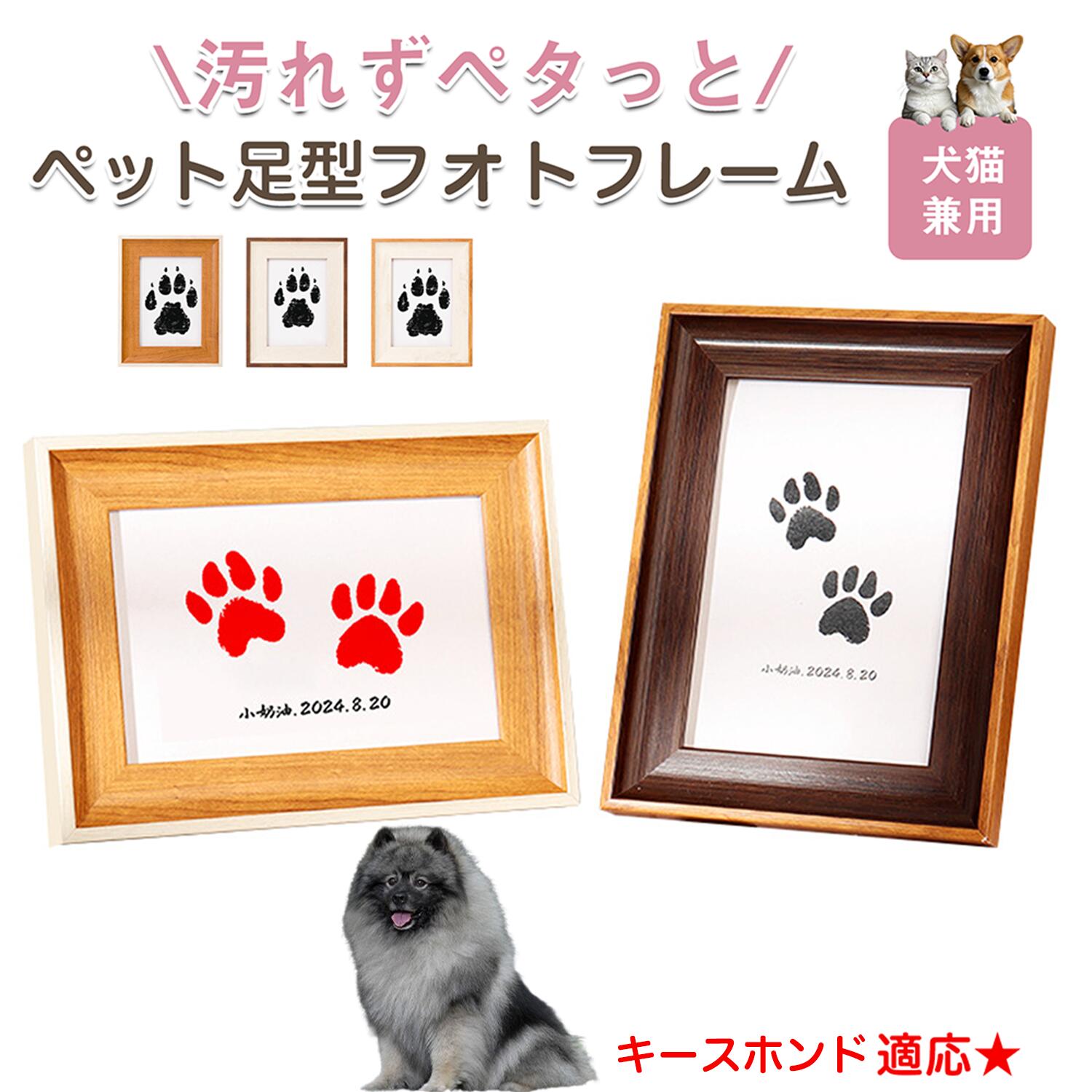 【5倍ポイント】キースホンド犬 キース ペット用 足あと スタンプ 作成キット 足型 肉球スタンプ 手形..